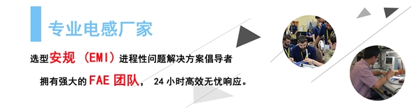擁有FAE團(tuán)隊(duì)的專(zhuān)業(yè)電感器廠家 蘇州谷景電子有限公司