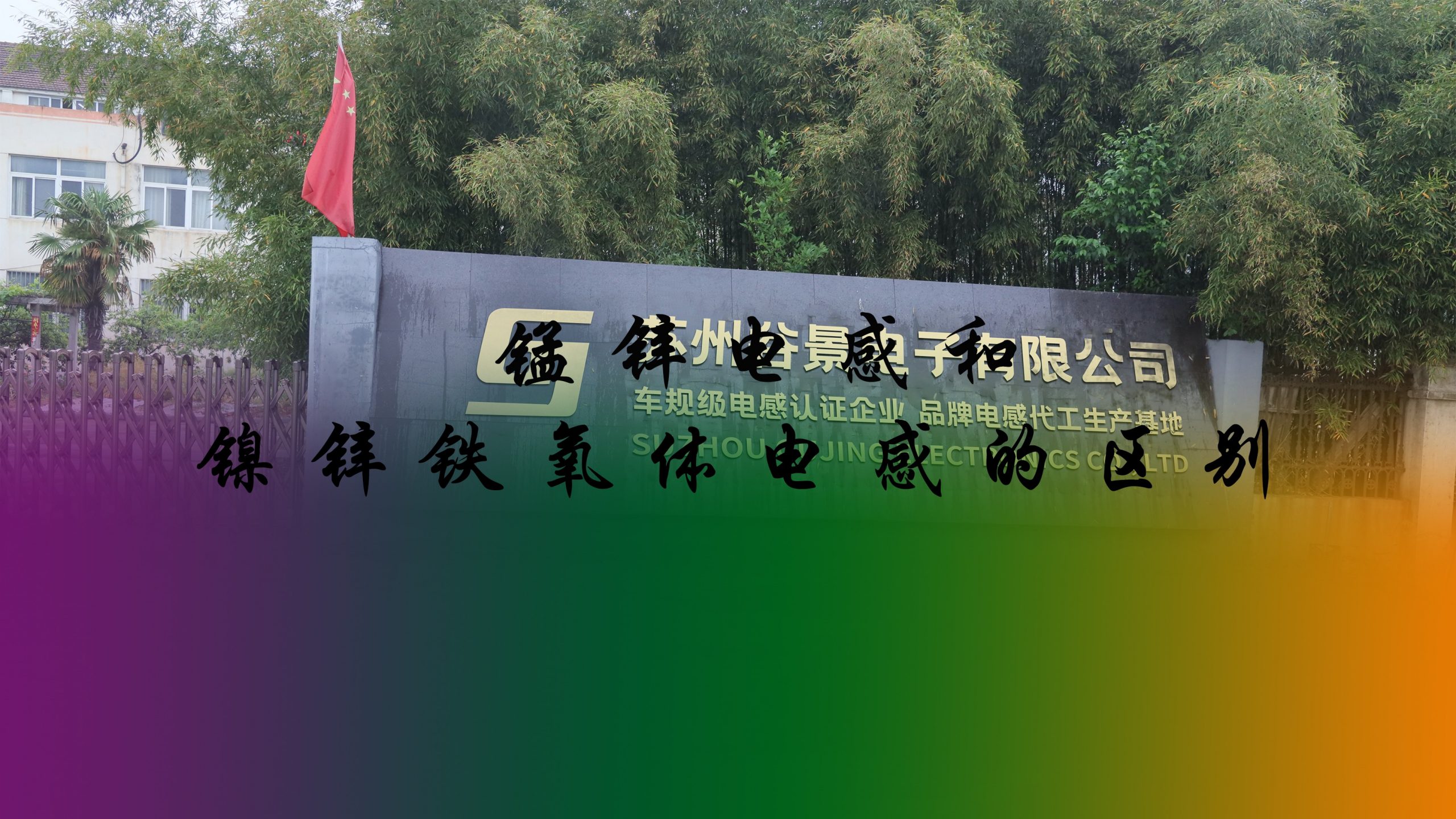 蘇州谷景電子有限公司 1