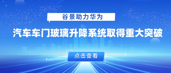 蘇州谷景電子有限公司 1